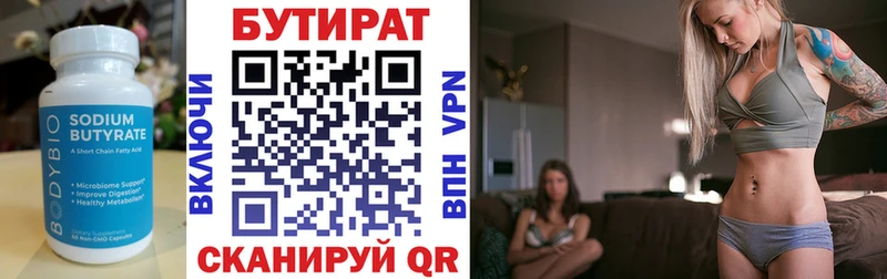 сколько стоит  Фрязино  БУТИРАТ 99% 